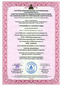 Сертификат соответствия СМБТОЗ